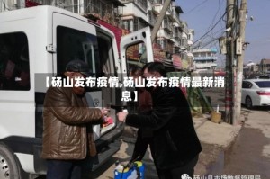 【砀山发布疫情,砀山发布疫情最新消息】