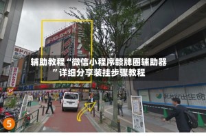 辅助教程“微信小程序赣牌圈辅助器”详细分享装挂步骤教程
