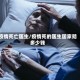 疫情死亡医生/疫情死的医生国家赔多少钱