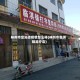 林州市足浴店疫情怎么样(林州市临淇镇足疗店)