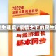 疫情民生速度/疫情之下的民生问题