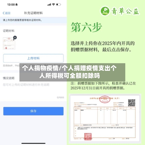 个人捐物疫情/个人捐赠疫情支出个人所得税可全额扣除吗-第1张图片