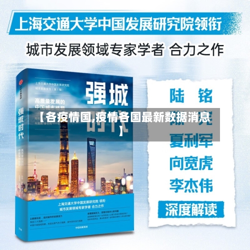 【各疫情国,疫情各国最新数据消息】-第3张图片