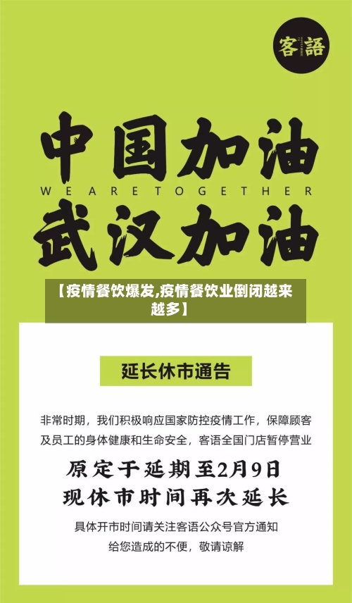 【疫情餐饮爆发,疫情餐饮业倒闭越来越多】-第2张图片