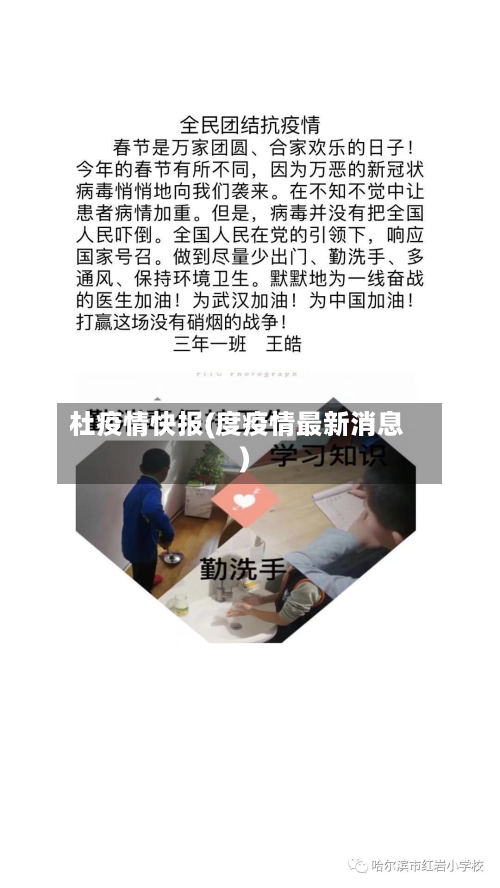 杜疫情快报(度疫情最新消息)-第1张图片