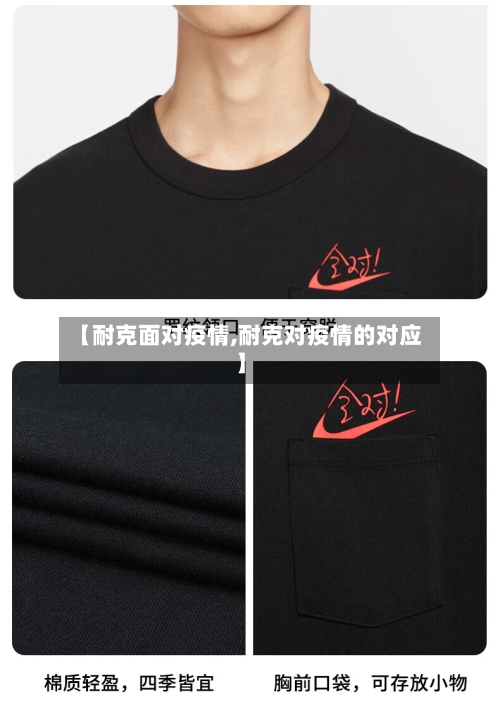 【耐克面对疫情,耐克对疫情的对应】-第3张图片