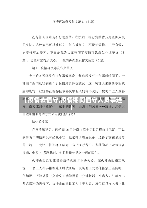 【疫情去值守,疫情期间值守人员事迹】-第2张图片