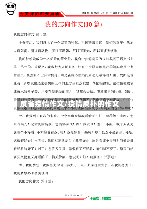 反省疫情作文/疫情反扑的作文-第1张图片