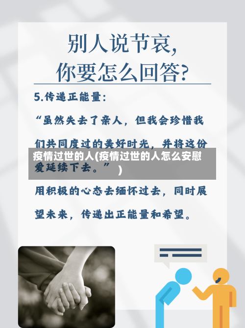 疫情过世的人(疫情过世的人怎么安慰)-第1张图片