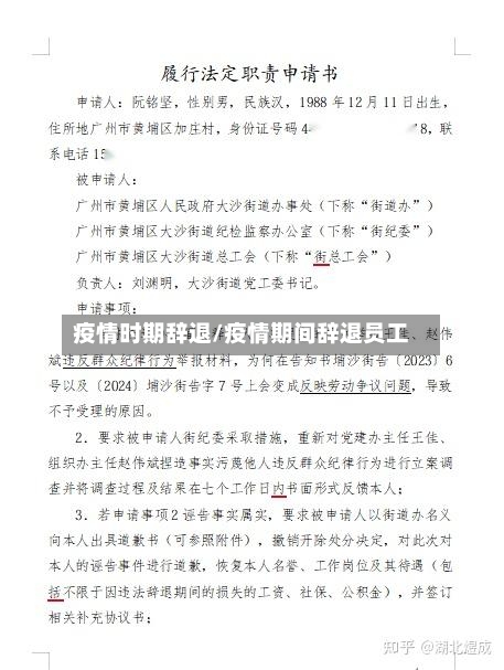 疫情时期辞退/疫情期间辞退员工-第1张图片