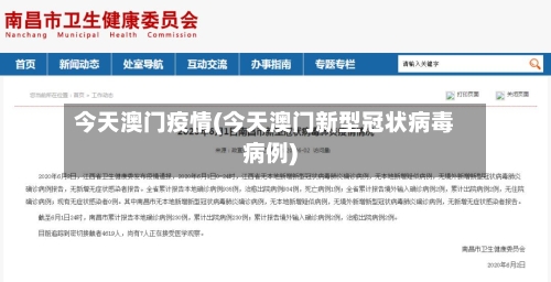 今天澳门疫情(今天澳门新型冠状病毒病例)-第1张图片