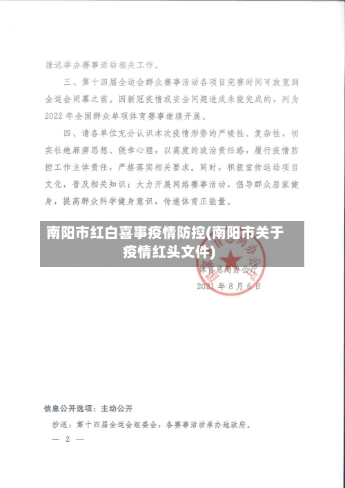 南阳市红白喜事疫情防控(南阳市关于疫情红头文件)-第1张图片