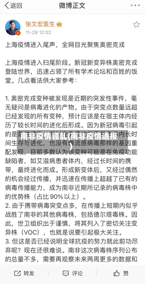 南非疫情骚乱(南非疫情通报)-第1张图片