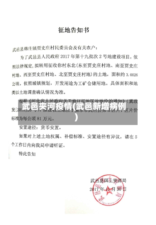 武邑夹河疫情(武邑新增病例)-第1张图片