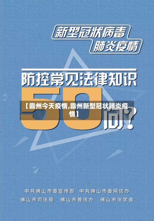 【霸州今天疫情,霸州新型冠状肺炎疫情】-第3张图片