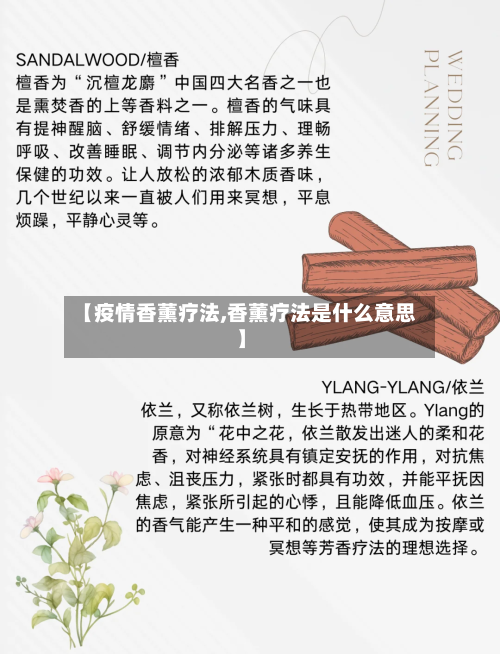 【疫情香薰疗法,香薰疗法是什么意思】-第2张图片