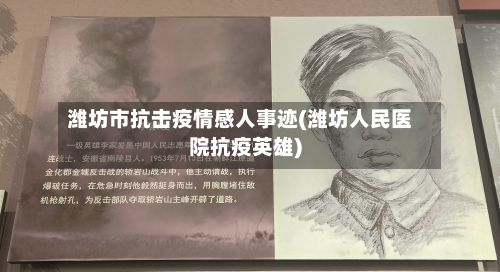 潍坊市抗击疫情感人事迹(潍坊人民医院抗疫英雄)-第2张图片