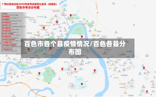 百色市各个县疫情情况/百色各县分布图-第3张图片