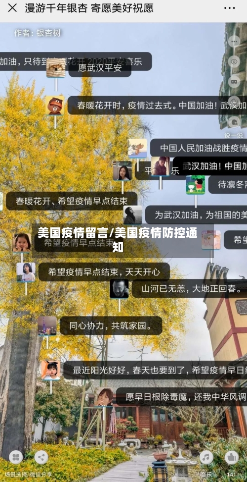 美国疫情留言/美国疫情防控通知-第3张图片