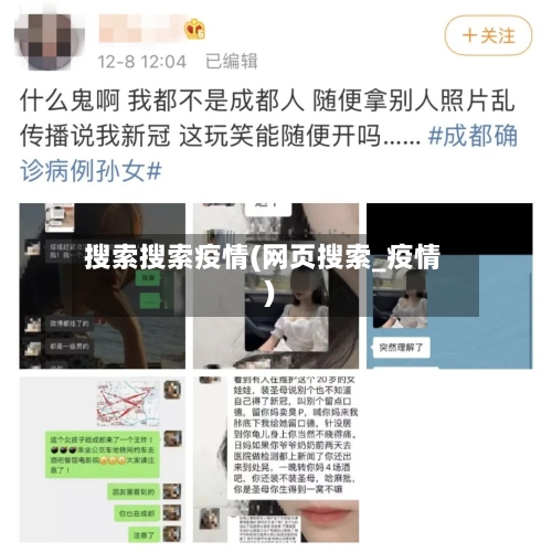 搜索搜索疫情(网页搜索_疫情)-第1张图片