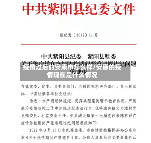 疫情过后的安康市怎么样/安康的疫情现在是什么情况-第1张图片