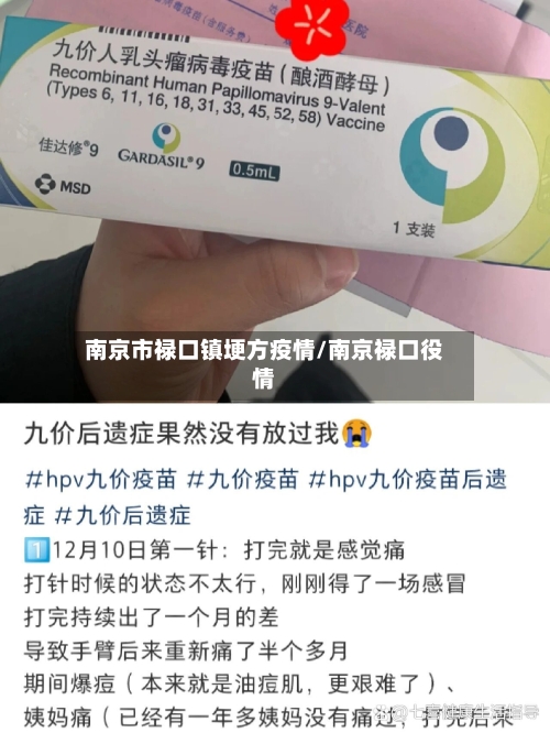 南京市禄口镇埂方疫情/南京禄口役情-第2张图片