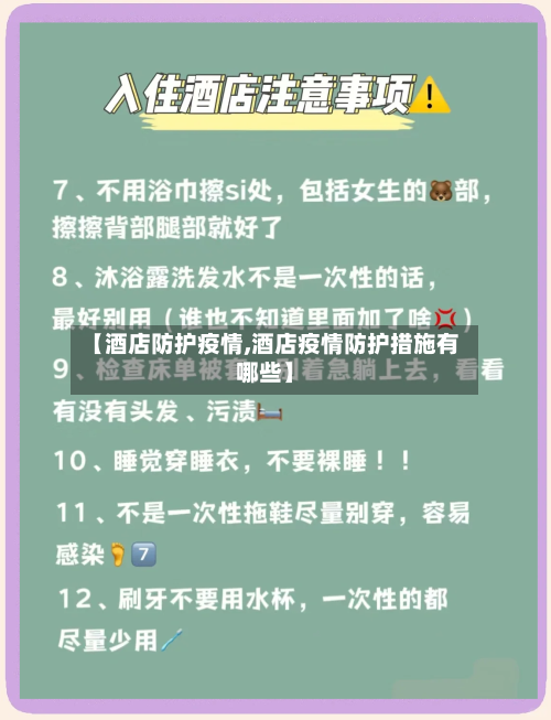【酒店防护疫情,酒店疫情防护措施有哪些】-第1张图片
