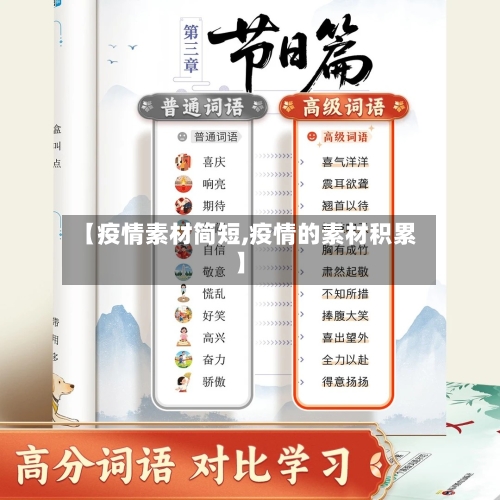 【疫情素材简短,疫情的素材积累】-第2张图片