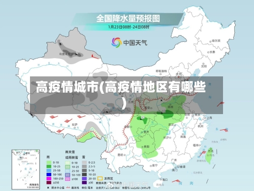 高疫情城市(高疫情地区有哪些)-第2张图片