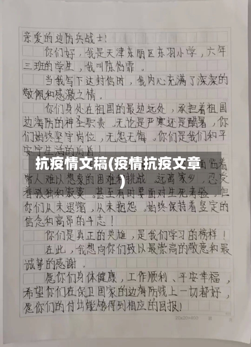 抗疫情文稿(疫情抗疫文章)-第3张图片