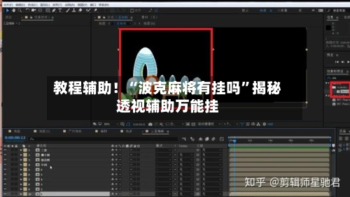 教程辅助！“波克麻将有挂吗	”揭秘透视辅助万能挂-第1张图片