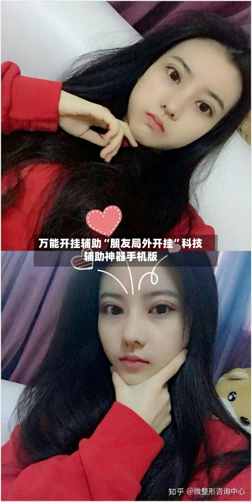 万能开挂辅助“朋友局外开挂	”科技辅助神器手机版-第2张图片