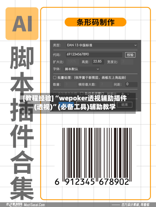 [教程经验]“wepoker透视辅助插件(透视)	”(必备工具)辅助教学-第1张图片