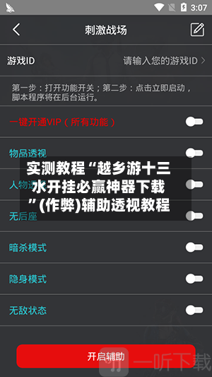 实测教程“越乡游十三水开挂必赢神器下载”(作弊)辅助透视教程-第1张图片