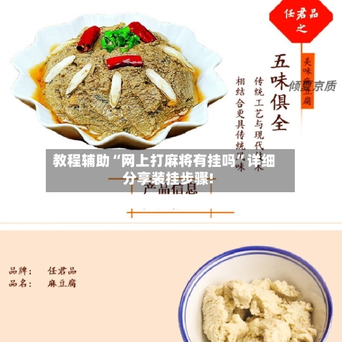 教程辅助“网上打麻将有挂吗	”详细分享装挂步骤!-第2张图片