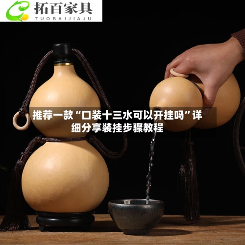 推荐一款“口装十三水可以开挂吗	”详细分享装挂步骤教程-第2张图片