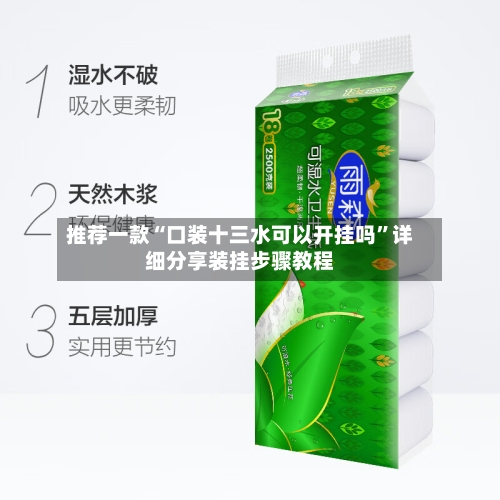 推荐一款“口装十三水可以开挂吗”详细分享装挂步骤教程-第1张图片