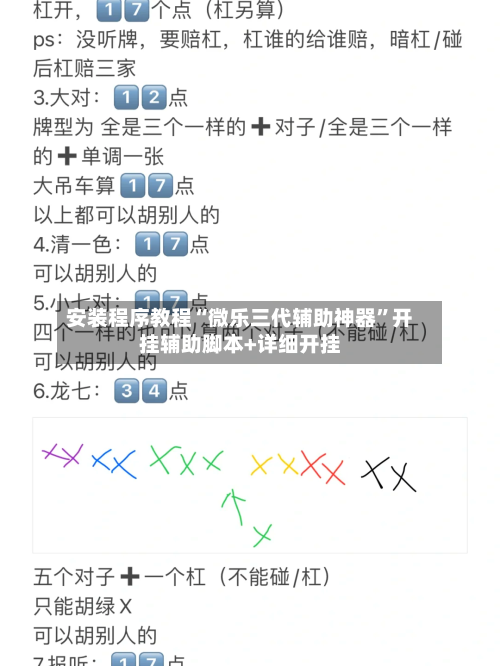 安装程序教程“微乐三代辅助神器”开挂辅助脚本+详细开挂-第3张图片