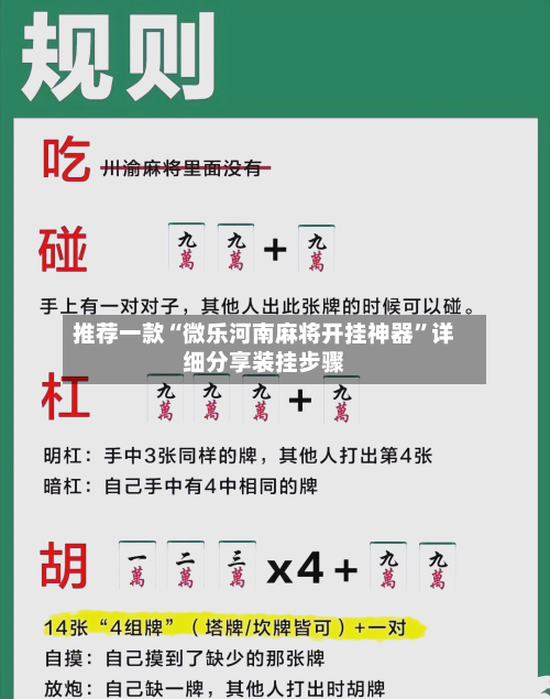 推荐一款“微乐河南麻将开挂神器”详细分享装挂步骤-第2张图片