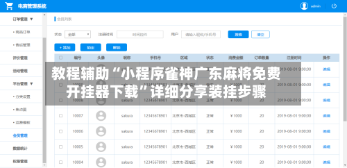 教程辅助“小程序雀神广东麻将免费开挂器下载	”详细分享装挂步骤-第1张图片