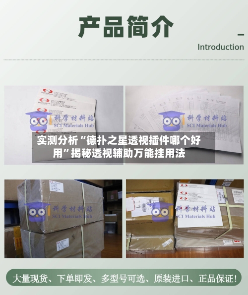 实测分析“德扑之星透视插件哪个好用	”揭秘透视辅助万能挂用法-第1张图片