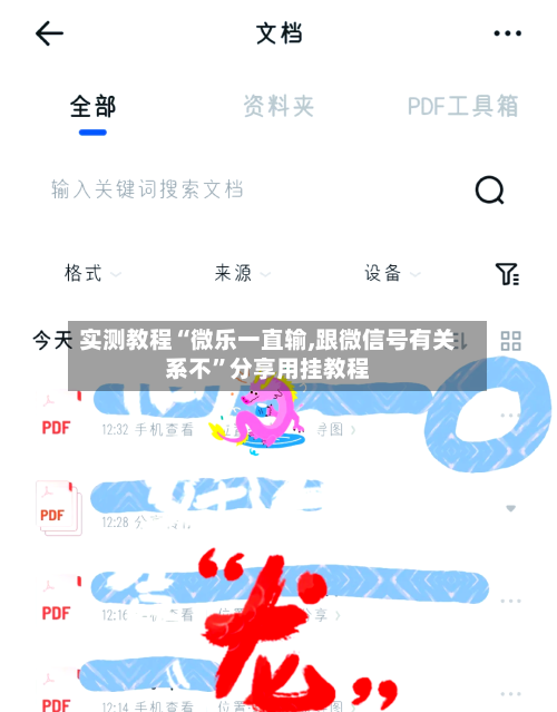 实测教程“微乐一直输,跟微信号有关系不”分享用挂教程-第1张图片