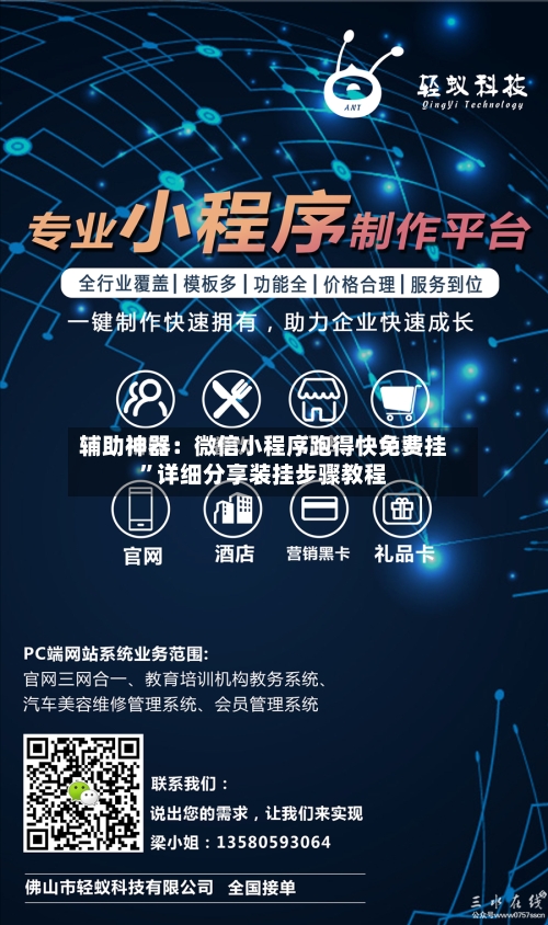 辅助神器：微信小程序跑得快免费挂”详细分享装挂步骤教程-第1张图片