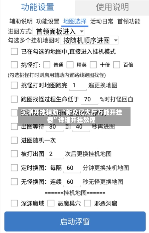 实测开挂辅助:“新众亿大厅万能开挂器”详细开挂教程-第3张图片