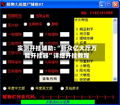 实测开挂辅助:“新众亿大厅万能开挂器”详细开挂教程-第2张图片