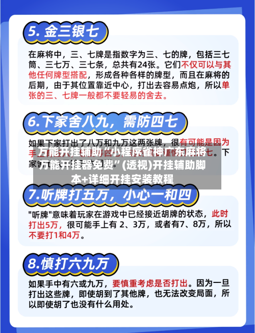 万能开挂辅助“小程序雀神广东麻将万能开挂器免费	”(透视)开挂辅助脚本+详细开挂安装教程-第1张图片