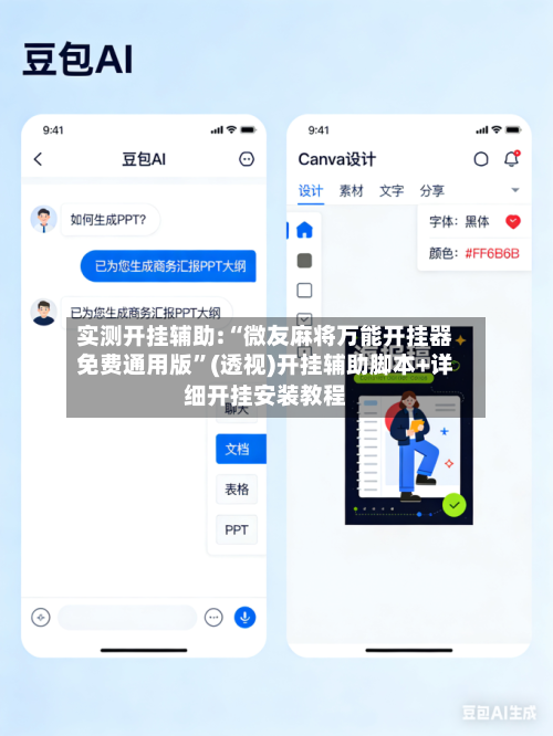实测开挂辅助:“微友麻将万能开挂器免费通用版	”(透视)开挂辅助脚本+详细开挂安装教程-第1张图片