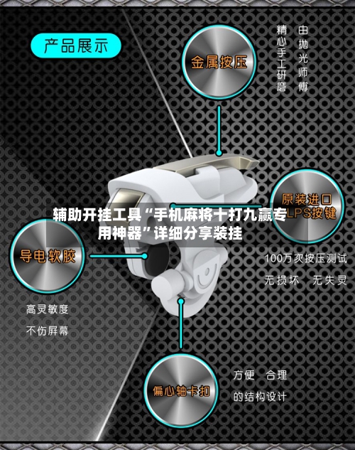 辅助开挂工具“手机麻将十打九赢专用神器”详细分享装挂-第2张图片