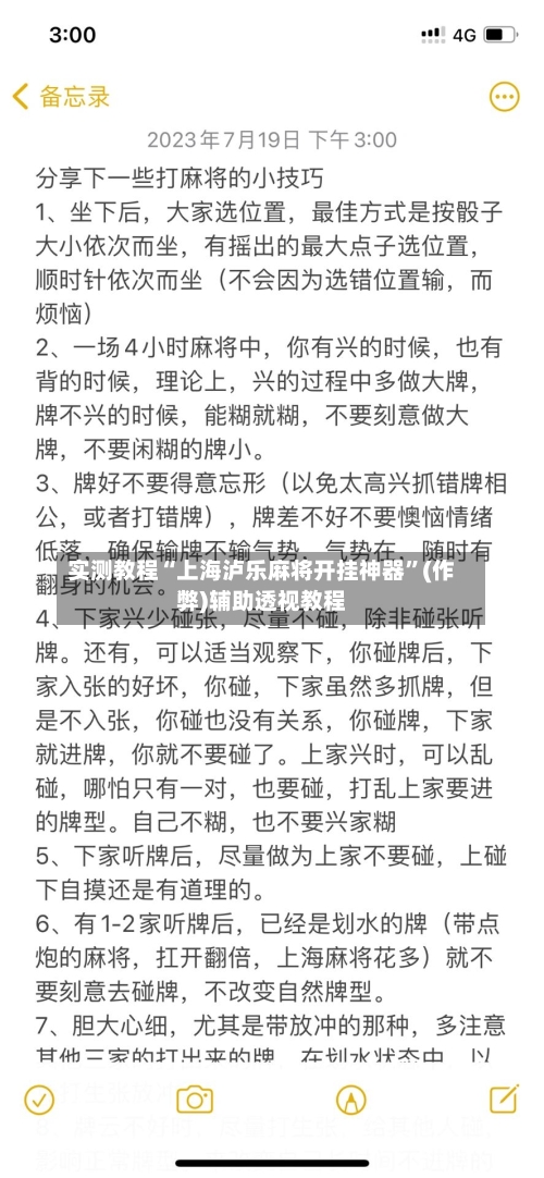 实测教程“上海泸乐麻将开挂神器	”(作弊)辅助透视教程-第3张图片