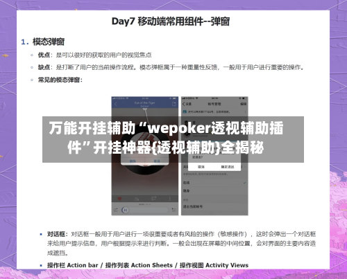 万能开挂辅助“wepoker透视辅助插件”开挂神器{透视辅助}全揭秘-第1张图片